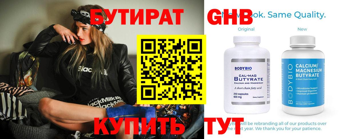 Грязи  Бутират буратино  БУТИРАТ  Вход с VPN 