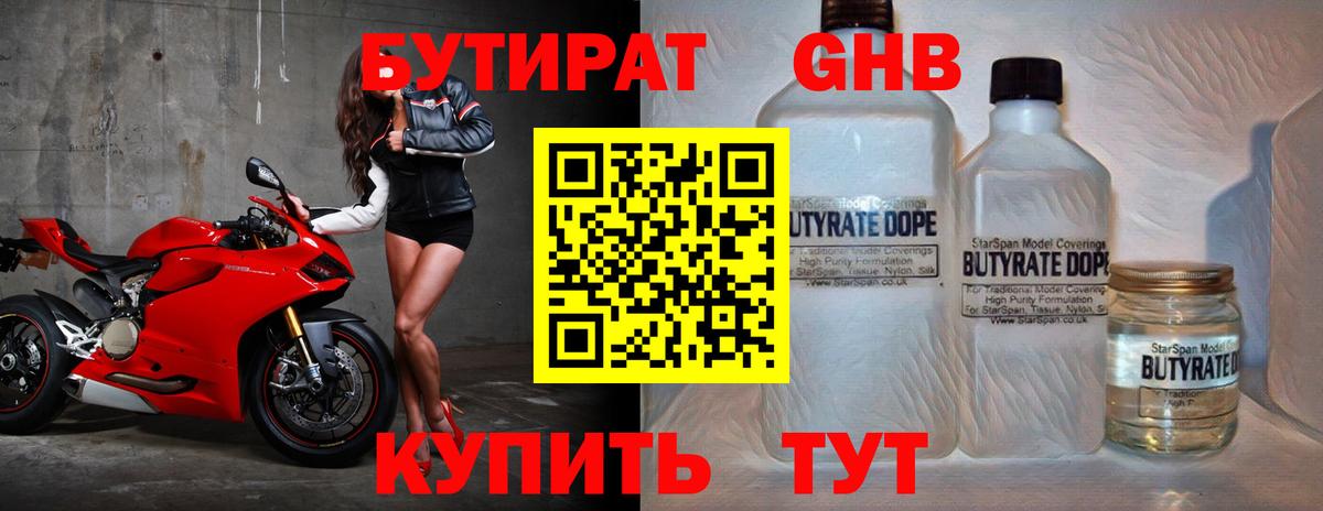 Бутират BDO Грязи