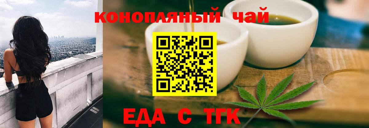 Еда ТГК конопля  Вход с VPN  Грязи 