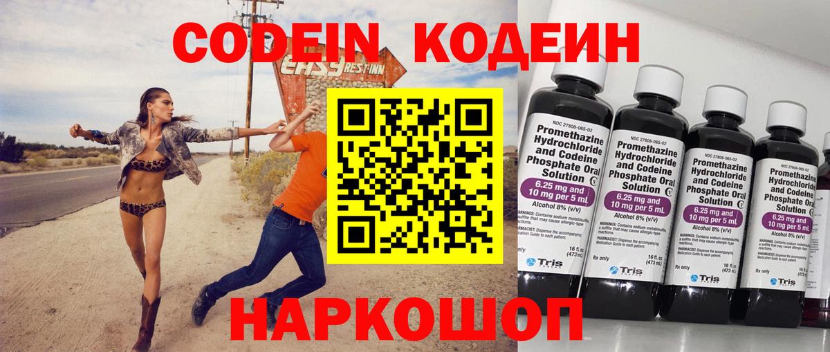 Кодеин напиток Lean (лин)  Вход с VPN  Грязи 
