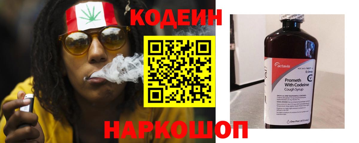 Codein Purple Drank Грязи