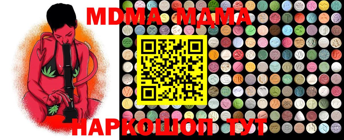 MDMA VHQ  МДМА кристаллы  Вход с VPN  МДМА  Грязи 