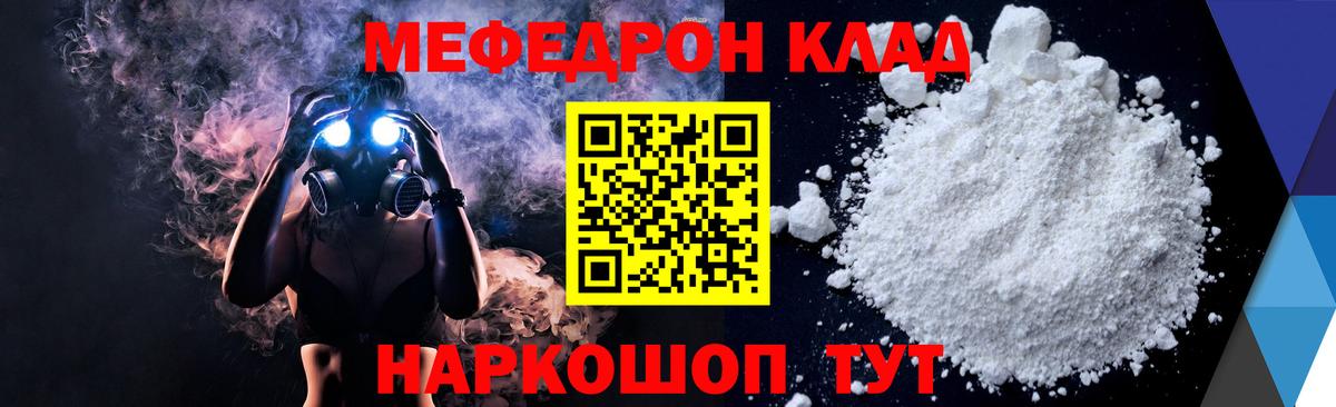 Меф  Грязи