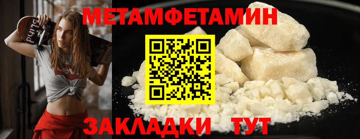 Первитин Methamphetamine  Первитин Methamphetamine  Вход с VPN  Грязи 
