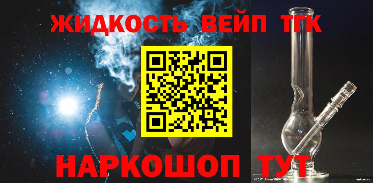 Дистиллят ТГК вейп с тгк Грязи